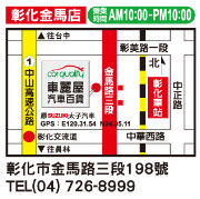 彰化金馬店