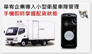 新世代汽車衛星防盜器-全省門市同步上架